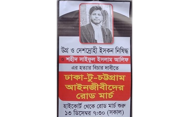 অ্যাড. আলিফ হত্যার বিচার দাবিতে ঢাকা টু চট্টগ্রাম রোড মার্চ করছে আইনজীবীরা