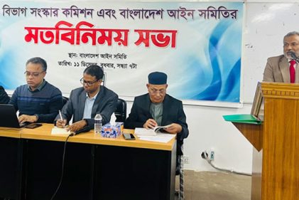 বিচার বিভাগ সংস্কার কমিশন ও বাংলাদেশ আইন সমিতির মতবিনিময় সভা অনুষ্ঠিত