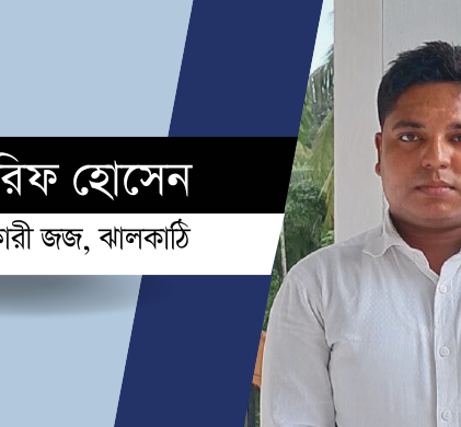 সমন জারিতে জারিজুরি: বিকল্প প্রস্তাব
