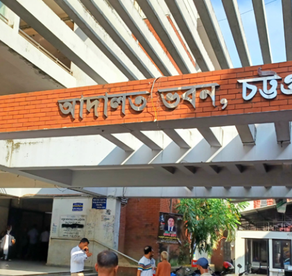 সাবেক জেলা জজ ও ডিসির বিরুদ্ধে কক্সবাজারে ভূমি অধিগ্রহণ দুর্নীতির মামলার শুনানি চট্টগ্রাম বিশেষ জজ আদালতে অনুষ্ঠিত হচ্ছে