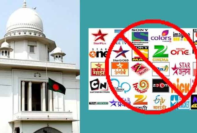 বাংলাদেশে ভারতীয় সব টিভি চ্যানেলের সম্প্রচার বন্ধে রিট