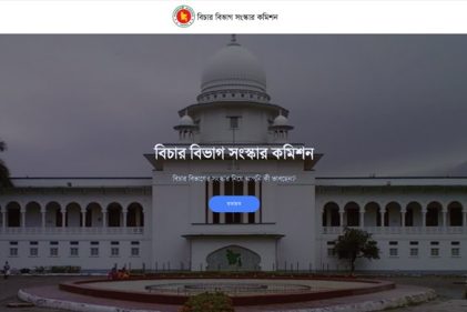 অধস্তন আদালতের বিচারকদের মতামত চেয়েছে সংস্কার কমিশন