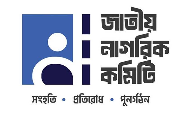 ৬৮ সদস্যের ‘সুপ্রিম কোর্ট লিগ্যাল উইং প্রতিনিধি কমিটি’ করল নাগরিক কমিটি