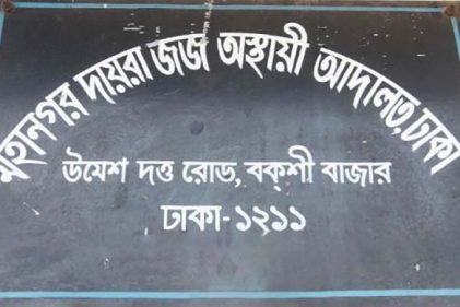 আলিয়া মাদ্রাসা মাঠে স্থাপিত অস্থায়ী বিশেষ আদালতে ভাঙচুর