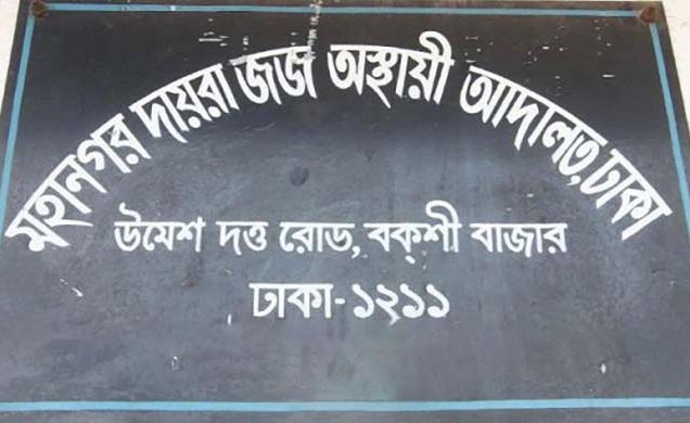 আলিয়া মাদ্রাসা মাঠে স্থাপিত অস্থায়ী বিশেষ আদালতে ভাঙচুর