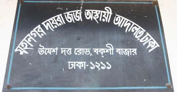 আলিয়া মাদ্রাসা মাঠে স্থাপিত অস্থায়ী বিশেষ আদালতে ভাঙচুর