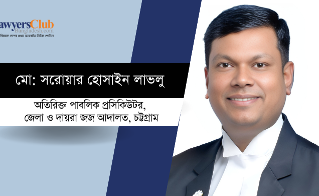 বাংলাদেশ বার কাউন্সিল: আইন পেশার উন্নয়ন, চ্যালেঞ্জ, সংস্কার ও আইনজীবী সুরক্ষা আইনের প্রয়োজনীয়তা