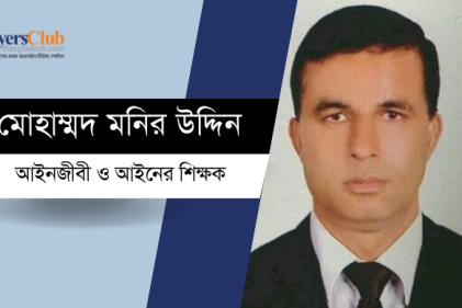 সাইবার অপরাধ আইন বিশ্লেষণ ও মতামত