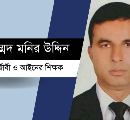 সাইবার অপরাধ আইন বিশ্লেষণ ও মতামত