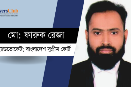 অগ্রক্রয় অধিকার কী, কেন, কোথায়