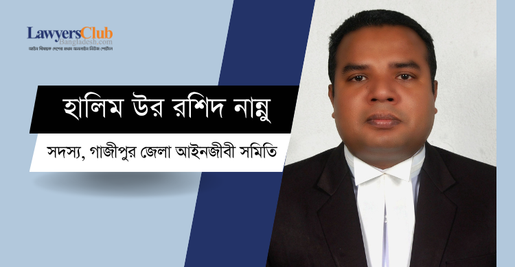 গাজীপুর বিচার বিভাগের অবকাঠামোগত উন্নয়নে বৈষম্য কেন!