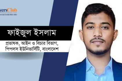 নাগরিকতন্ত্র ও জনগণতন্ত্রী বাংলাদেশ: সংবিধান ও শাসনতন্ত্রের পরিপ্রেক্ষিতে আদি রাষ্ট্রদর্শনের নতুন প্রস্তাবনা