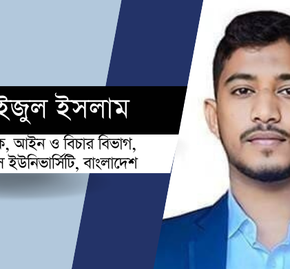 নাগরিকতন্ত্র ও জনগণতন্ত্রী বাংলাদেশ: সংবিধান ও শাসনতন্ত্রের পরিপ্রেক্ষিতে আদি রাষ্ট্রদর্শনের নতুন প্রস্তাবনা