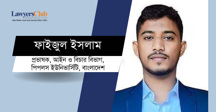 নাগরিকতন্ত্র ও জনগণতন্ত্রী বাংলাদেশ: সংবিধান ও শাসনতন্ত্রের পরিপ্রেক্ষিতে আদি রাষ্ট্রদর্শনের নতুন প্রস্তাবনা