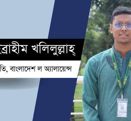 সংবিধান সংস্কার কমিশনের প্রতিবেদন: জাতীয় সাংবিধানিক কাউন্সিল গঠনের সুপারিশ ও বিতর্ক