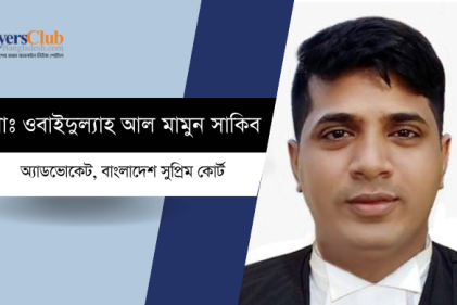 সুপ্রিম কোর্টের বিচারক নিয়োগের অধ্যাদেশ জারি এবং বাস্তবতার নিরিখে সমালোচনা