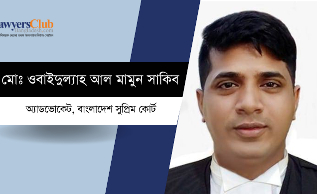 সুপ্রিম কোর্টের বিচারক নিয়োগের অধ্যাদেশ জারি এবং বাস্তবতার নিরিখে সমালোচনা