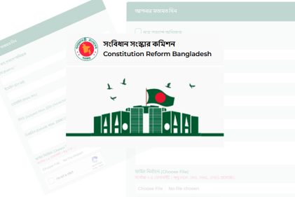 সংবিধান সংস্কার কমিশনের মেয়াদ বাড়ল