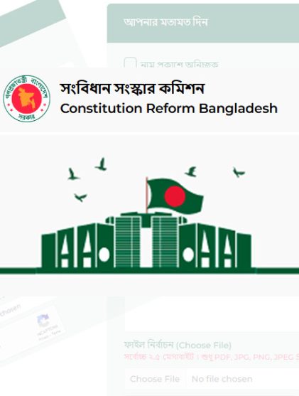 সংবিধান সংস্কার কমিশনের মেয়াদ বাড়ল