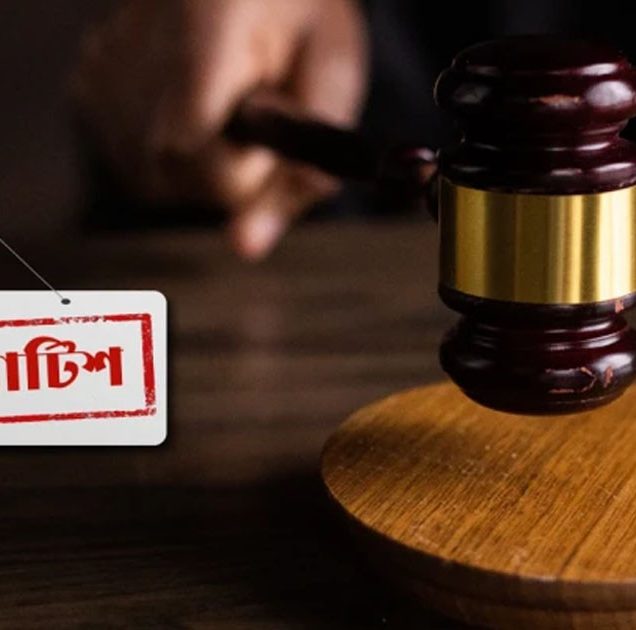 বাংলাকে জাতিসংঘের অফিসিয়াল ভাষা অন্তর্ভুক্তি চেয়ে আইনি নোটিশ