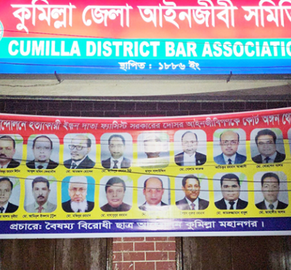 কুমিল্লা আদালতের ২০ আইনজীবীর বহিষ্কার চান বৈষম্যবিরোধীরা