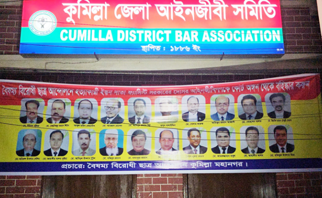 কুমিল্লা আদালতের ২০ আইনজীবীর বহিষ্কার চান বৈষম্যবিরোধীরা
