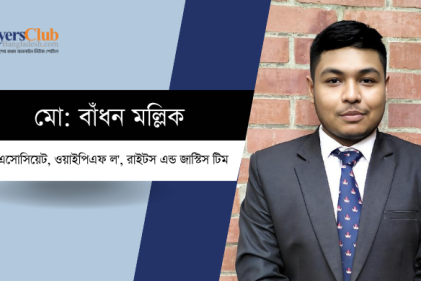 হেফাজতে মৃত্যু : বিচারের মুখ দেখা যায় কী