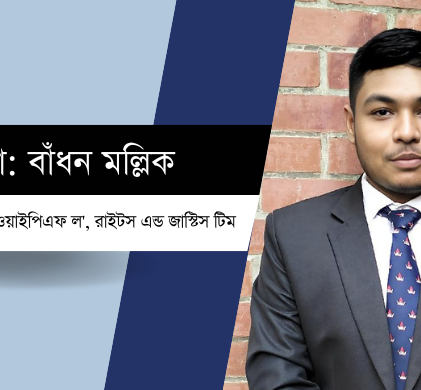 হেফাজতে মৃত্যু : বিচারের মুখ দেখা যায় কী