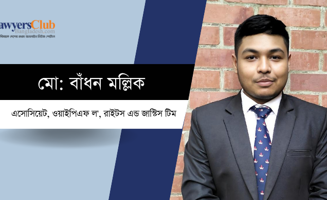 হেফাজতে মৃত্যু : বিচারের মুখ দেখা যায় কী