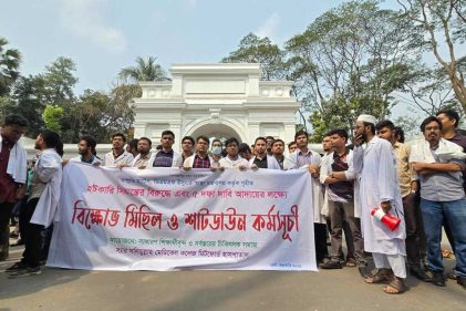 সুপ্রিম কোর্টের ফটকে ইন্টার্ন চিকিৎসকদের বিক্ষোভ