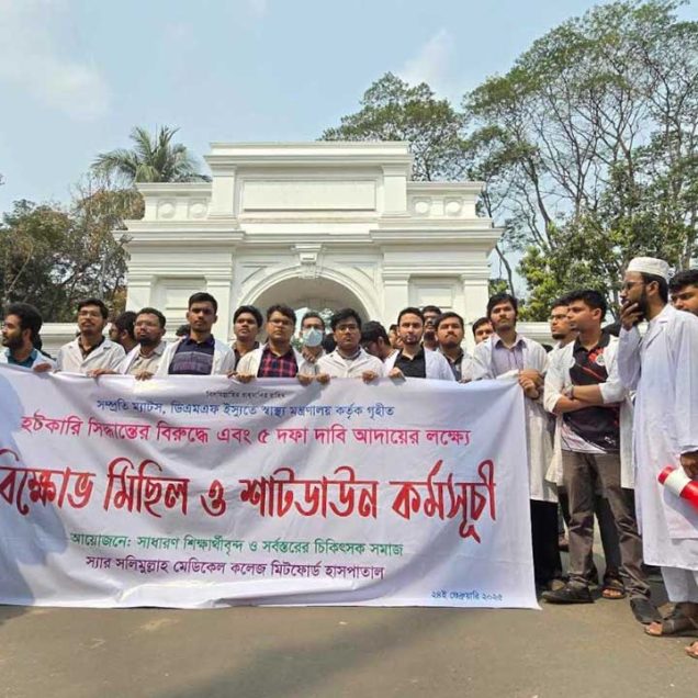 সুপ্রিম কোর্টের ফটকে ইন্টার্ন চিকিৎসকদের বিক্ষোভ