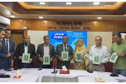 বিচারক সাবরিনা নার্গিসের আইন বিষয়ক মৌলিক গ্রন্থের মোড়ক উন্মোচন