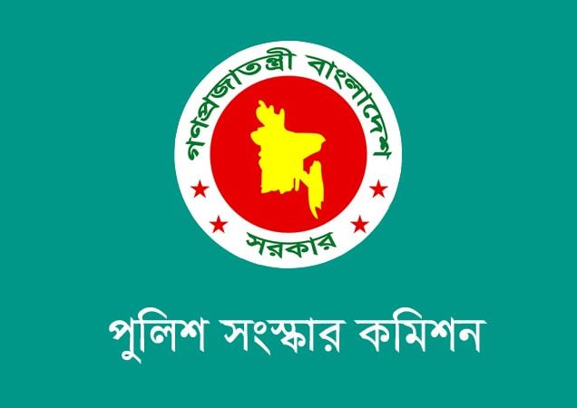 পুলিশি কার্যক্রমে স্বচ্ছতা আনতে মামলাগুলো জনগণের কাছে উন্মুক্ত করতে হবে