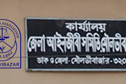 বৈষম্যবিরোধীদের দাবির মুখে মৌলভীবাজার জেলা আইনজীবী সমিতির নির্বাচন স্থগিত