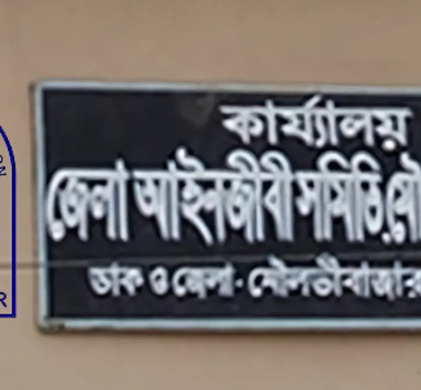 বৈষম্যবিরোধীদের দাবির মুখে মৌলভীবাজার জেলা আইনজীবী সমিতির নির্বাচন স্থগিত