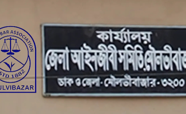 বৈষম্যবিরোধীদের দাবির মুখে মৌলভীবাজার জেলা আইনজীবী সমিতির নির্বাচন স্থগিত