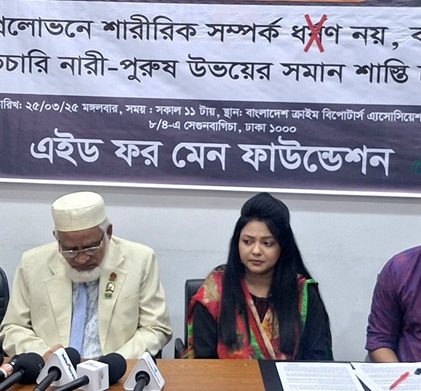 বিয়ের আশ্বাসে শারীরিক সম্পর্কের শাস্তির আইন সংশোধনের দাবি