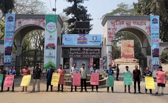 বার কাউন্সিল পরীক্ষার ফি কমানোর দাবিতে ইবিতে ফের মানববন্ধন