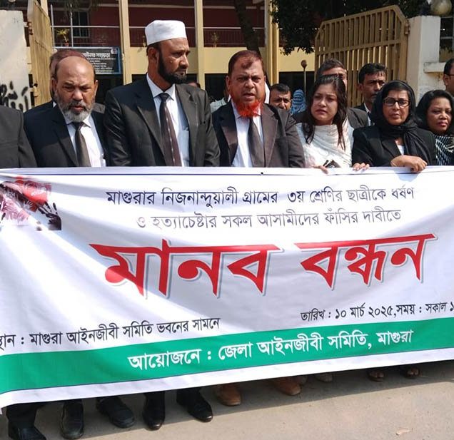 ধর্ষকদের পক্ষে দাঁড়াবেন না মাগুরার কোনও আইনজীবী