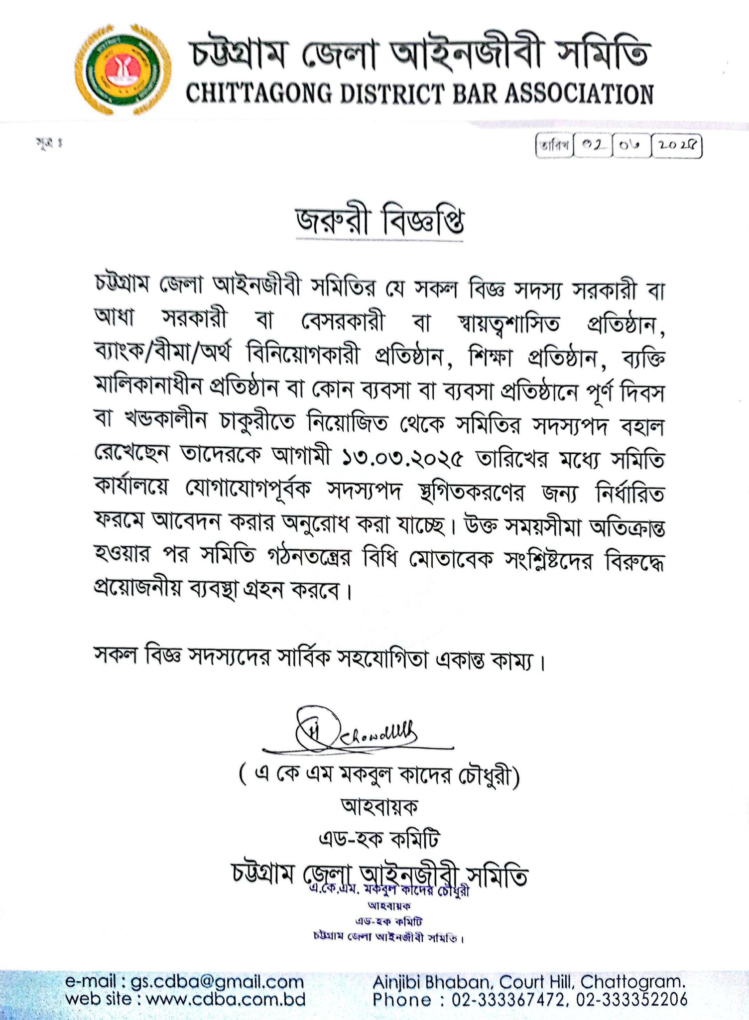 চাকুরিতে নিয়োজিত আইনজীবীদের বারের সদস্যপদ স্থগিতের অনুরোধ