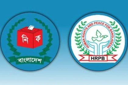 দখলদার ও দূষণকারীদের নির্বাচনে অযোগ্য ঘোষণার দাবি এইচআরপিবি’র