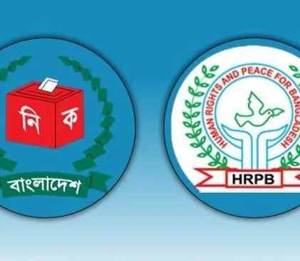দখলদার ও দূষণকারীদের নির্বাচনে অযোগ্য ঘোষণার দাবি এইচআরপিবি’র