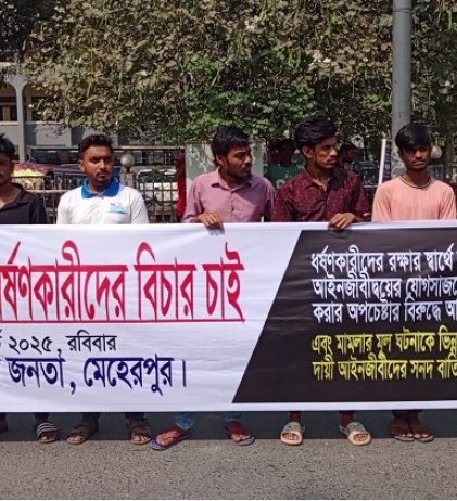 ধ'র্ষ'ণ মামলার আসামিদের জামিন করানো ২ আইনজীবীর সনদ বাতিলের দাবি