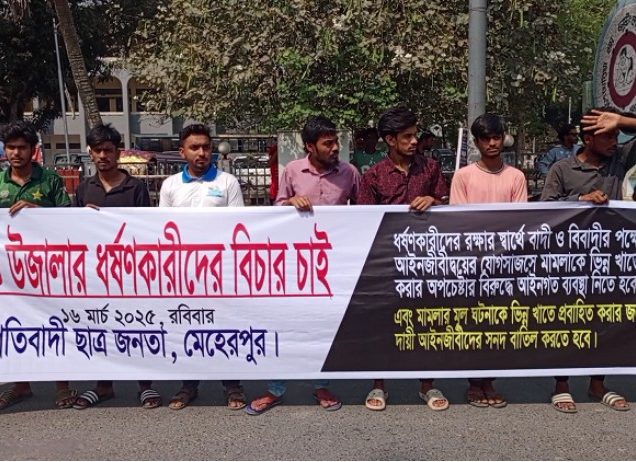 ধ'র্ষ'ণ মামলার আসামিদের জামিন করানো ২ আইনজীবীর সনদ বাতিলের দাবি