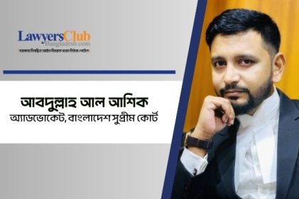 কতিপয় ক্লার্ক নামধারী আইন অঙ্গণের দালাল