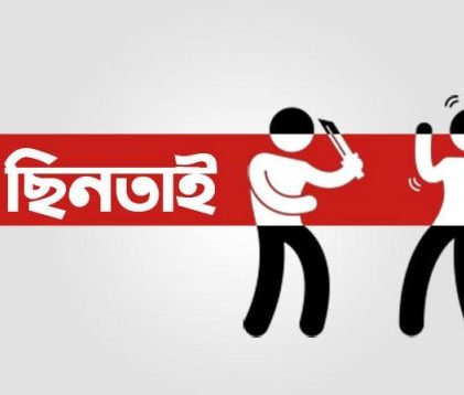 রাজধানীতে আইনজীবীকে মারধর করে মোবাইল-মানিব্যাগ ছিনতাই