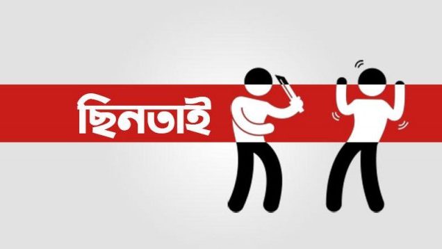 রাজধানীতে আইনজীবীকে মারধর করে মোবাইল-মানিব্যাগ ছিনতাই