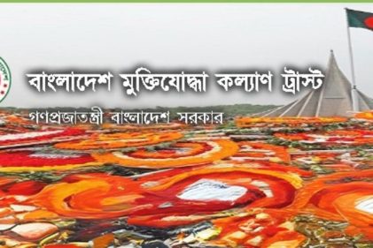আইন উপদেষ্টা নেবে বাংলাদেশ মুক্তিযোদ্ধা কল্যাণ ট্রাস্ট