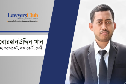 বাংলাদেশে আইনজীবীদের আর্থিক নিরাপত্তা: কে নেবে দায়িত্ব?