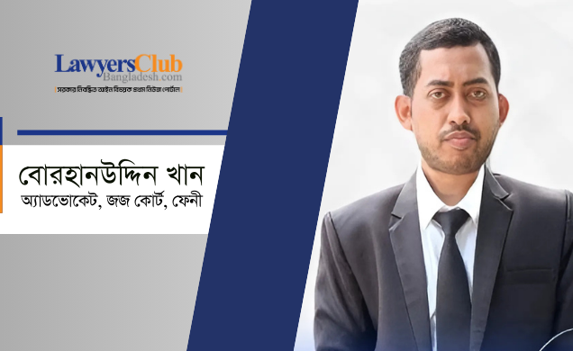 বাংলাদেশে আইনজীবীদের আর্থিক নিরাপত্তা: কে নেবে দায়িত্ব?